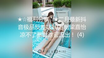 豪乳女神『Diary』淫乱实录 绿帽男友边撸管边看黑丝女友被单男操到高潮1