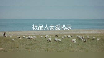 专约极品嫩妹达人『华东最帅的男人』不懂什么怜香惜玉 往死里干 把妹子操爽了踢都踢不走2[MP4/1.5G]