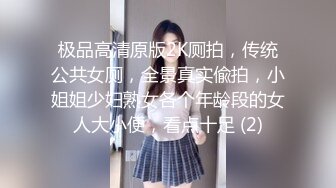 拉大号的空乘美女小姐姐 超清近距离拍摄 可以看到尿道口流出尿液 