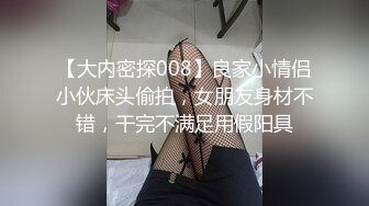 大J8哥爱用社交软件勾搭良家,又约个老公长时间没回家