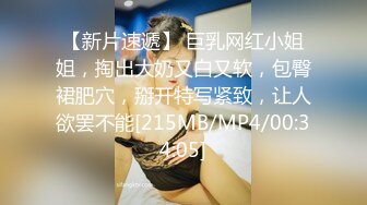 【新片速遞】 巨乳网红小姐姐，掏出大奶又白又软，包臀裙肥穴，掰开特写紧致，让人欲罢不能[215MB/MP4/00:34:05]