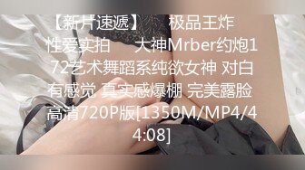 [MP4/ 336M] 笑性别够野呵，新下海极品19岁嫩妹，洗澡浴室自拍，正是青春的时候，粉嫩白皙