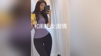 身材苗条精致脸极品美女露脸黄播和炮友大白天野外车震无套爆操1