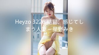 Heyzo 3226 結局、感じてしまう人妻 – 星野みき