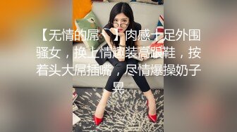 【无情的屌丶】肉感十足外围骚女，换上情趣装高跟鞋，按着头大屌插嘴，尽情爆操奶子晃