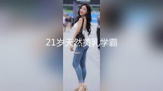 《最新福利重磅VIP精品》假面舞团风情万种极品美乳美鲍小姐姐【童童】顶级版~露奶露逼各种丝袜透视劲曲摇摆挑逗~可撸