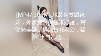 极品身材肉欲天花板透明情趣制服！完美巨乳！女上位全自动骑乘！ 诱人紧致凹凸身材 姐姐被操爽了白浆直流