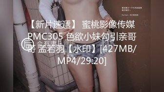 【新片速遞】 蜜桃影像传媒 PMC305 色欲小妹勾引亲哥哥 孟若羽【水印】[427MB/MP4/29:20]