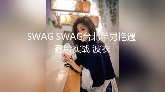 顶级硬核媚黑！女人味十足御姐BBC崇黑讨黑反差婊janie.f被黑人男友粗大肉棒各种爆肏，生猛一步到胃