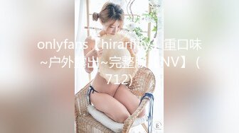 onlyfans【hirarilily】重口味~户外露出~完整版【NV】 (712)