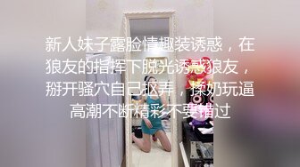 【新片速遞】 上门服务的极品御姐实在是太性感了，穿上开档情趣黑丝把鸡巴吸的硬邦邦，套弄起伏抽送很爽搞了2次高潮【水印】[1.92G/MP4/33:46]