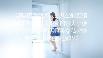 高質量大保健系列4-會所胸型完美的甜美小妹享受大保健