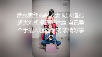 【温柔端庄人妻】御姐女神【米菲兔】高跟白丝少妇趁水管工修水管的时候修理他的鸡巴，美腿尤物翘起美臀跪地口交，高清1080P原版无水印