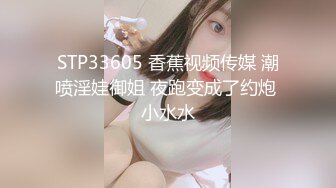 STP33605 香蕉视频传媒 潮喷淫娃御姐 夜跑变成了约炮 小水水