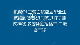 饥渴OL主管面试应届毕业生被约到酒店 进门就扒裤子抓肉棒吃 多姿势抽插猛干 口爆吞干净