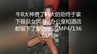 狂插高挑大长腿网袜骚货女白领