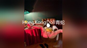 HongKongDoll青蛇