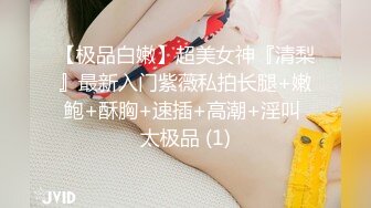 校花级女神！在家反差口技毒龙钻蜜穴内射逼都翻边了『狠货高科技看简阶』