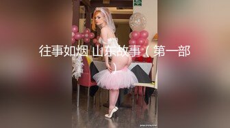 在家操漂亮极品女友 反正就我们俩 怎么性感怎么来  肤白貌美 胸大逼嫩 声音也好听 后背很是诱人 这大吊确实有吊福