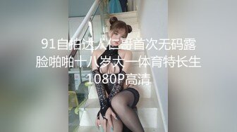 91网红古古小姐3p富二代酒店开门做爱开头认证