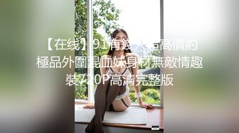 最新2021级完美女神【91蜜桃】大尺度性爱私拍 各式换装制服无套啪啪操 娇喘呻吟 淫荡美穴篇 高清720P原版无水印