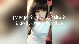 [MP4/1660M]8/22最新 四男战一女足交操逼淫趴群P乱交的剧情换着打飞机VIP1196