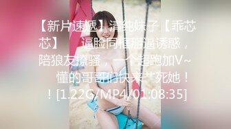 【新片速遞】清纯妹子【乖芯芯】❤️逼脸同框掰逼诱惑，陪狼友撩骚，一个超跑加V~❤️懂的哥哥们快来艹死她！！[1.22G/MP4/01:08:35]