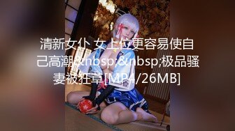 [MP4/ 327M]&nbsp;&nbsp;聲音甜美,長相更甜的極品清純萌妹,身體微胖,肉肉的,這種女生幹起來最舒服了