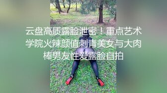 云盘高质露脸泄密！重点艺术学院火辣颜值刺青美女与大肉棒男友性爱露脸自拍