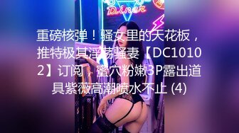 【可妮酱】刚成年下海!3个小白虎~玩逼~女女操~找男的玩3P (3)