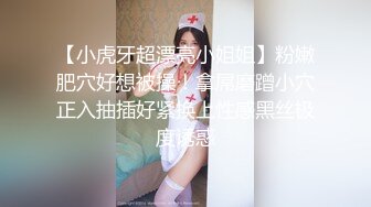 【小虎牙超漂亮小姐姐】粉嫩肥穴好想被操！拿屌磨蹭小穴正入抽插好紧换上性感黑丝极度诱惑