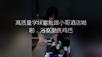 一对清纯姐妹花共同服侍一娘娘腔直男一起吃肉棒性格白色内裤下嫩粉鲍鱼双飞真爽啊