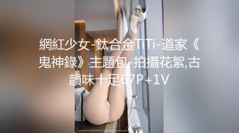 网红少女押尾貓2019最新性爱欲望系列-情趣狗链内衣调教 扒开内内翘美臀后入啪啪 无套操嫩逼 高清1080P版