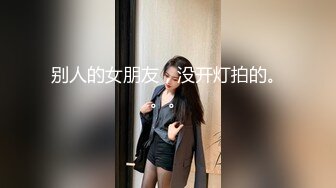 合肥女M 网调视频