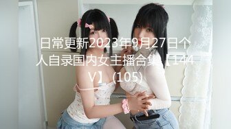 P站最红帝都极品身材嫩模瑶瑶好友美女NEKO重磅作品??魔鬼身材被大汉搞到潮喷精品3部曲流出