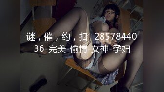 -复活节妹妹没穿内裤 粉嫩逼穴看的躁动 终于把大鸡巴放进去品尝