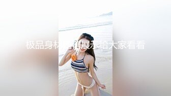 [MP4/ 303M] 极品淫妻女友情侣性爱泄密流出 越漂亮的女人吃着肉棒更迷人 肉棒狠狠撞击下体变得淫荡无比