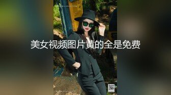 美女视频图片黄的全是免费