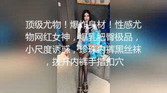 偷拍小情侣开房啪啪，先插跳蛋，男友再口手并用把妹子抠高潮，身材颜值都是极品