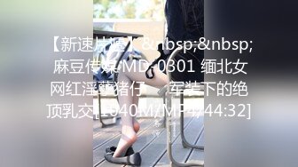 【迷奸睡奸系列】迷晕极品小美人毫无知觉任人摆布，扣扣逼插插穴，疯狂乱艹毫无章法！