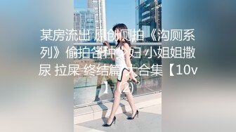 《极品CP✅魔手☛外购》色胆包天坑神潜入广西某医院急诊科女厕~直接进去隔板缝中偸拍多位女护士和女患者方便~太猛了 (15)