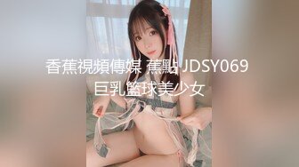 超嫩清纯小母狗『别凶乔婠』哥哥说婠婠的大屁股特别好操，一弹一弹的想一直埋在里面，迫不及待的坐在学长身上