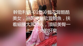 黑客破解家庭摄像头重点监控年轻貌身材很漂亮的女主人