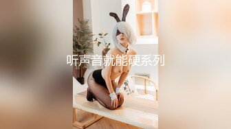 《SM调教✅臀控必享》电_报群最新流出大神【宇轩】的淫荡骚妻母G私拍各种性事第三季~扩张异物插入3P肛交各种极限操作 (12)