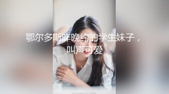 Mosaic“艾悠”“昀希”玩情欲朴克牌舔到受不了直接交换男伴4P大乱交