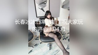 【顶级性爱❤️核能重磅】约啪大神『好战份子』8月最新付费群私拍 无套爆操极品蜜桃臀喝死女神 镜前跪舔 高清720P原版 (4)