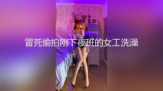 冒死偷拍刚下夜班的女工洗澡