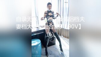 STP14007 『专业操老外』中国小伙调教俄罗斯大美妞 皮鞭狗链小母狗 认真吃肉棒求操