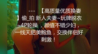 【邻家系列】之无套求爱,上集调情,下集内射,关注推荐