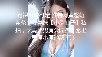 STP13359 家境不错天生喜欢被人虐待的大三白虎女友被皮鞭打完后人内射发出快乐呻吟